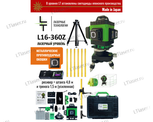 Профессиональный Лазерный уровень LT L16-360Z + Штатив 4.8м + Тренога 1.5м Усиленная + Приемник (отражатель) лазерного луча